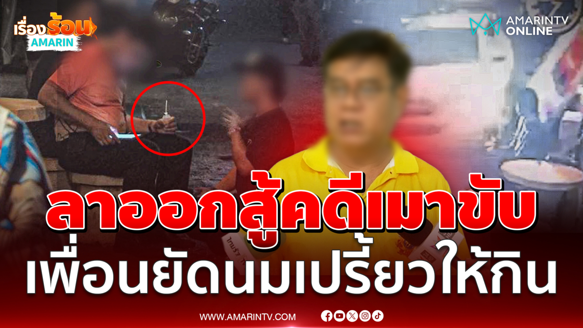 ผอ.รพ.แจงแล้วลาออกทำไม ดื่มนมเปรี้ยวเพื่อ!