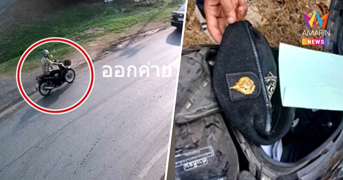 คาใจจ่าทหารผูกดับปริศนา ผกก.เผยแชตสั่งลาเพื่อน ฝากดูแลแม่ด้วย