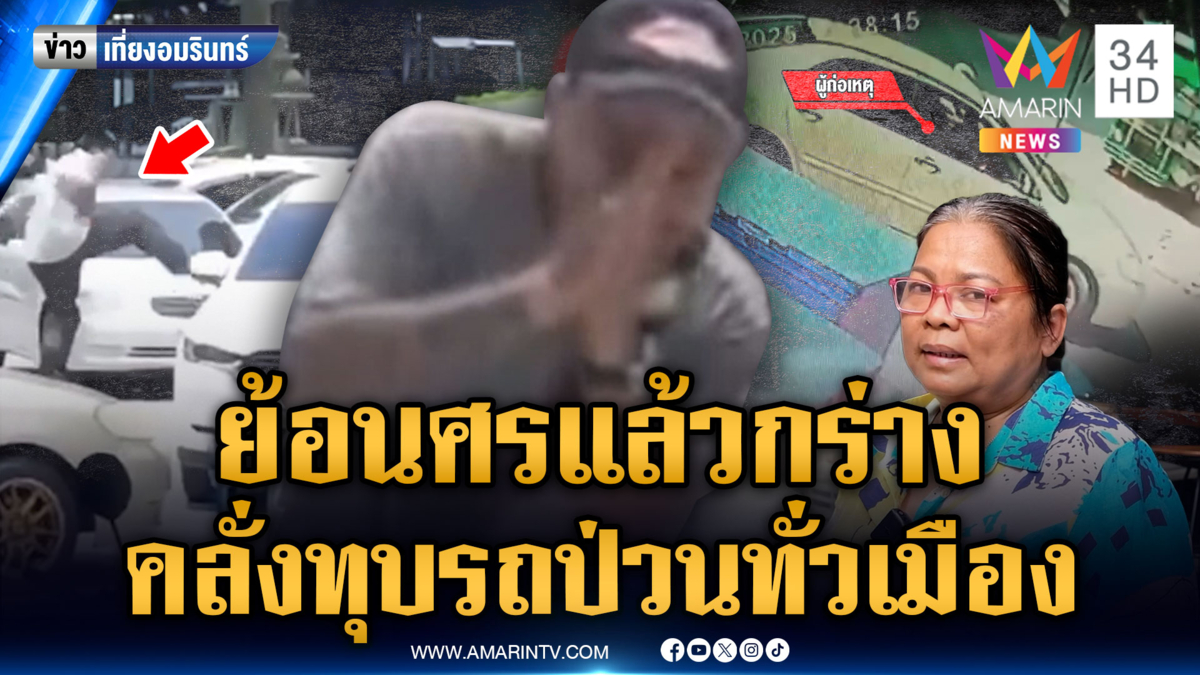 หนุ่มกร่างอ้างพ่อเป็น ตร. ขับเก๋งย้อนศร หาเรื่องทั่วเมือง