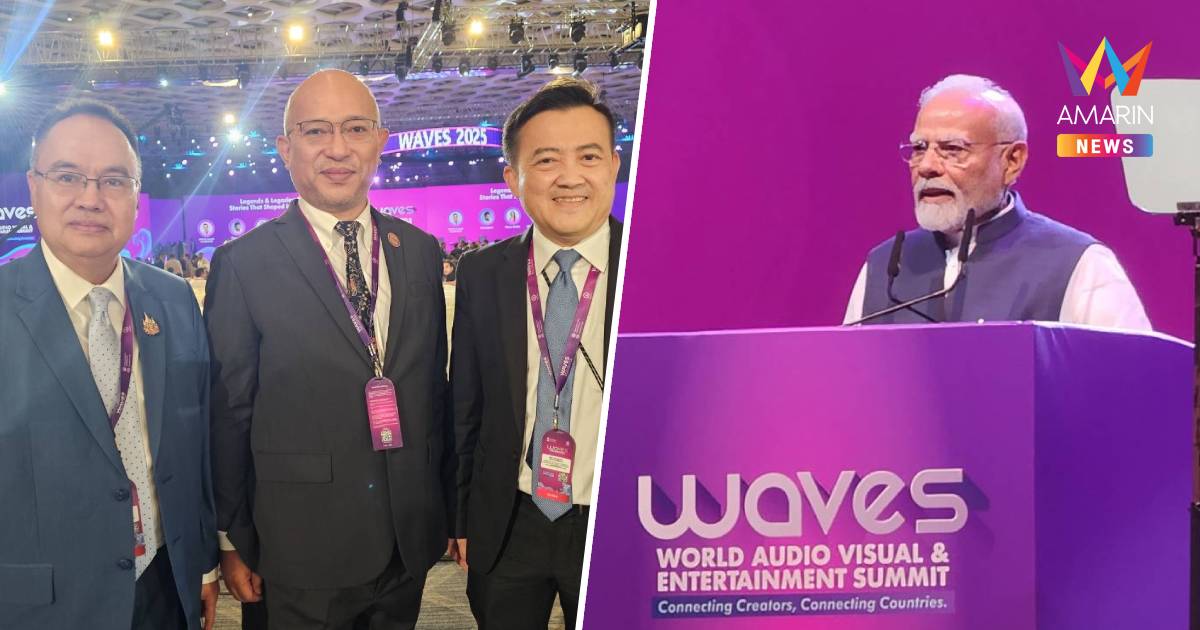 อินเดีย จัดประชุมสุดยอด WAVES 2025 ตั้งเป้าผลักดันเศรษฐกิจสร้างสรรค์