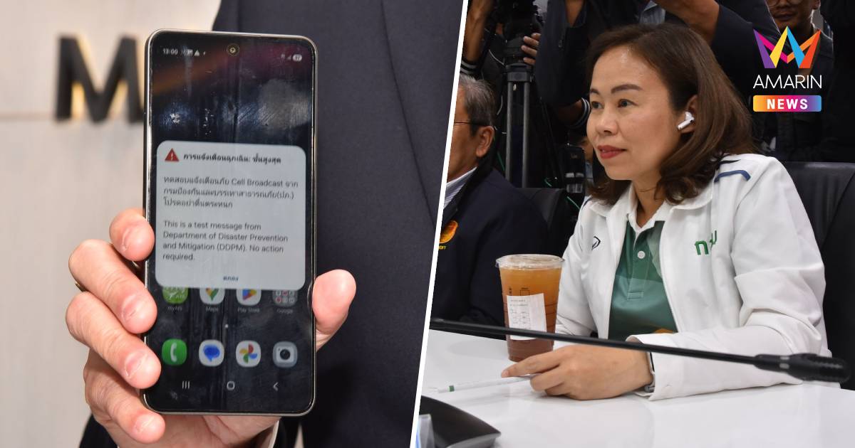 รองผู้ว่าฯ ทวิดา ร่วมสังเกตการณ์ทดสอบ Cell Broadcast เตือนภัยระดับเล็ก