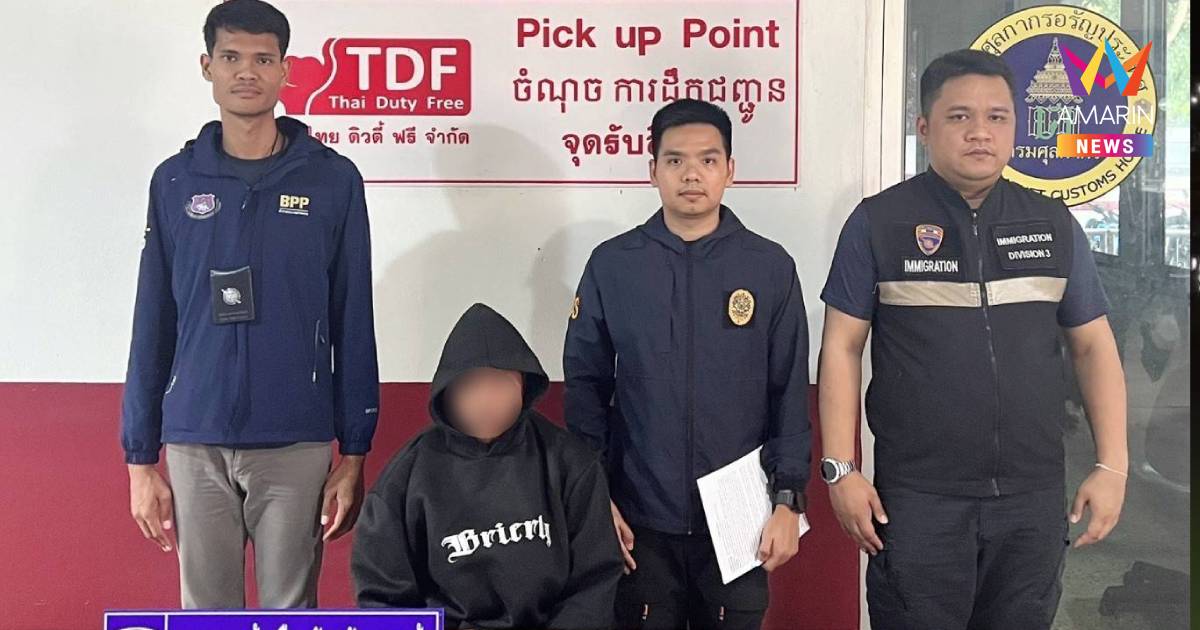 รวบหนุ่มแก๊งคอล หลอก ขรก.บำนาญ สูญเงินกว่า 7 แสน คาด่านอรัญประเทศ
