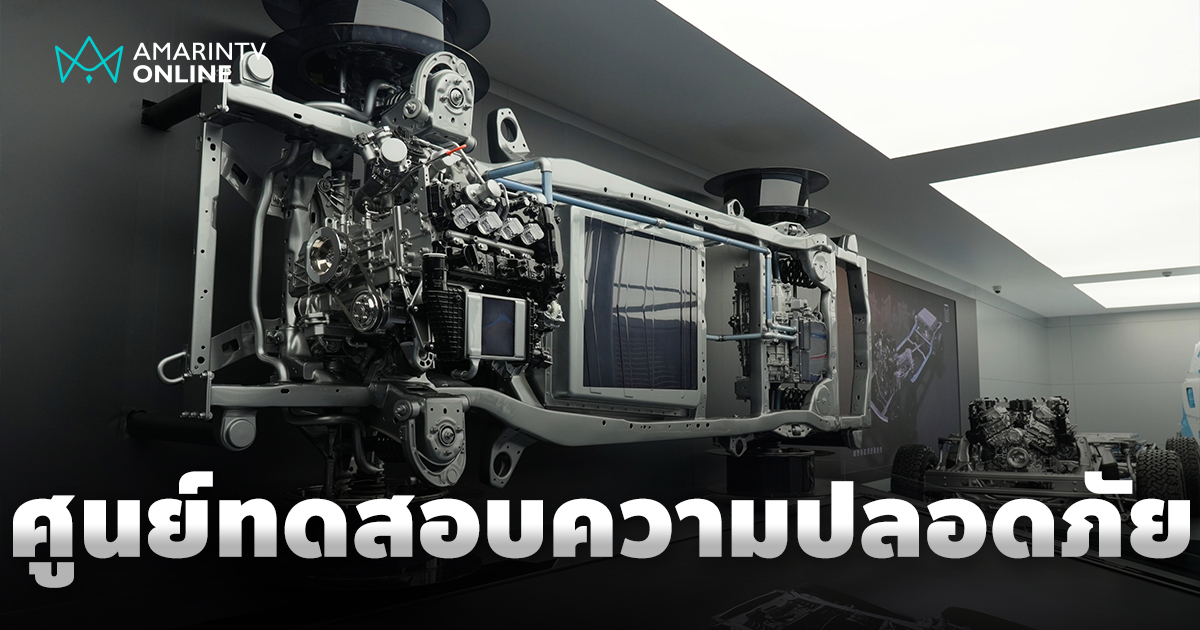 GWM ทุ่ม 500 ล้านหยวน ตั้งศูนย์ทดสอบความปลอดภัยที่ใหญ่ที่สุดในเอเชีย