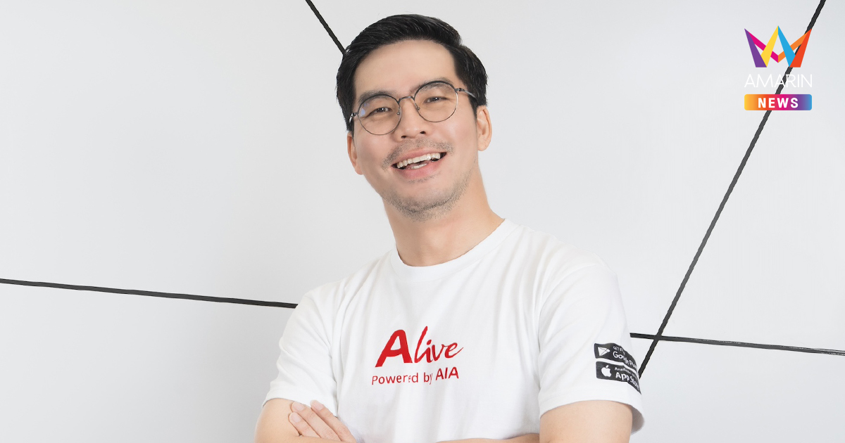 “ALive Powered by AIA” เปิดแผนเตรียมอัปเกรดแอปพลิเคชัน เพื่อก้าวสู่การเป็นผู้นำแอปพลิเคชันด้านสุขภาพและความเป็นอยู่ที่ดีเพื่อคนไทย