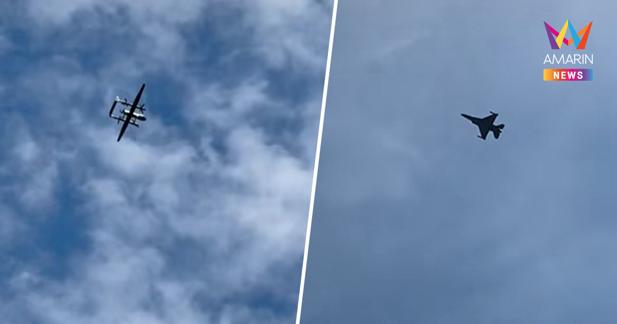 ด่วน! ทอ.ส่งเครื่องบินรบF-16 สกัดกั้นอากาศยานไม่ทราบฝ่ายบุกน่านฟ้าไทย