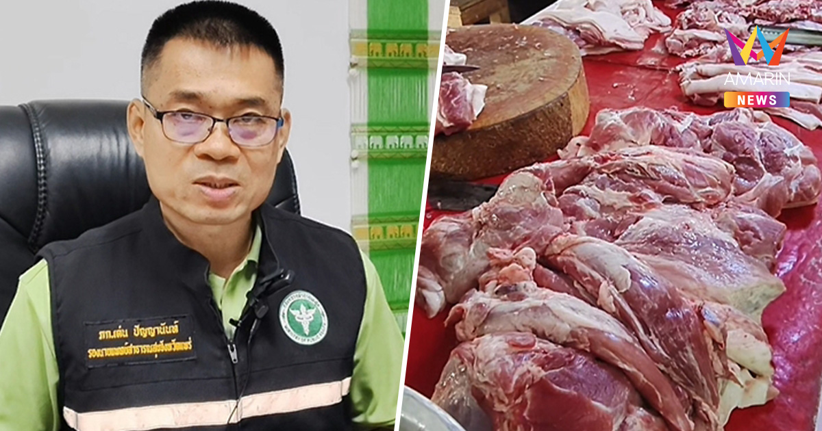 สาธารณสุขแพร่ เตือน "ไข้หูดับ" ระบาดหนัก ป่วยแล้ว16 ดับ 2