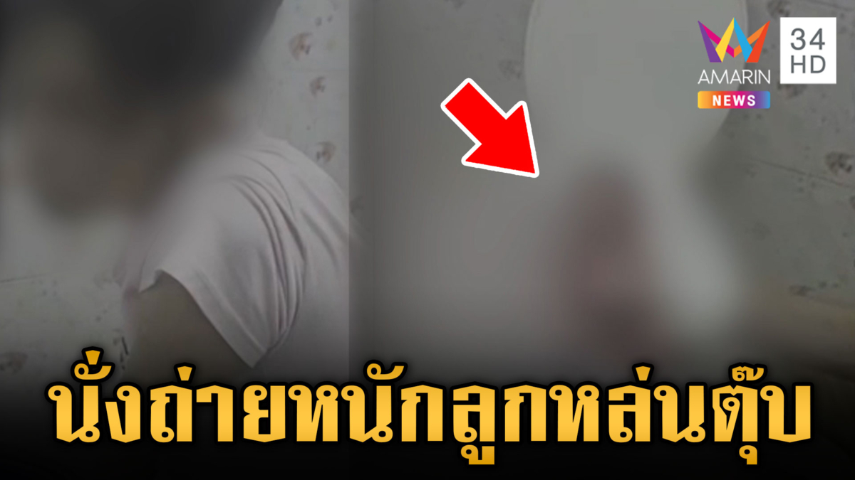 แห่ส่องทะเบียน สาวท้องคลอดลูกในห้องน้ำ