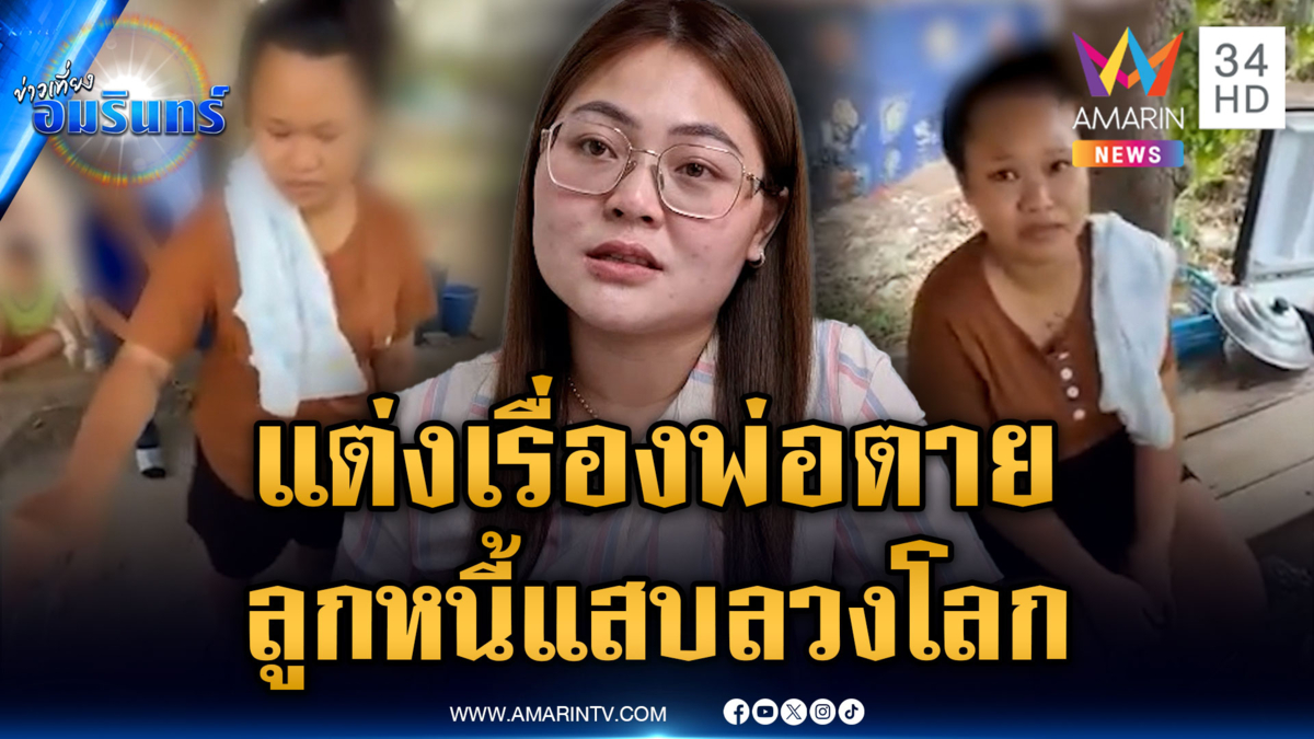 ลูกหนี้แสบ ยอดเก่าไม่จ่ายสร้างหนี้ใหม่ ตีมึนไม่มี-ไม่หนี-ไม่จ่าย
