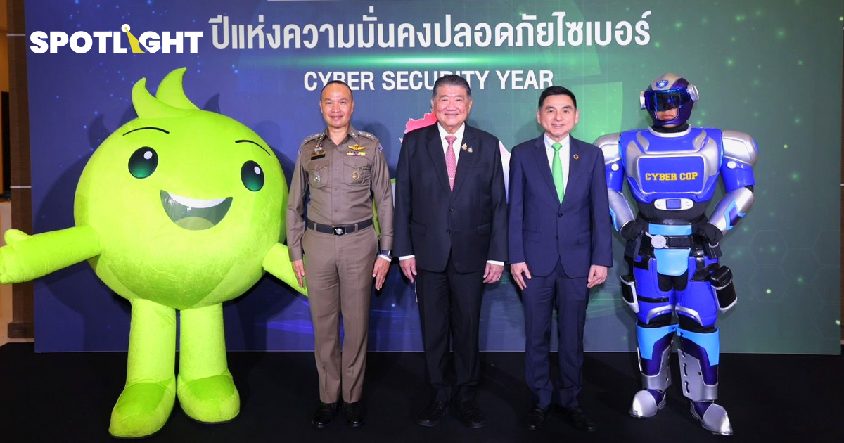 รัฐ-เอกชนปักหมุดปี 68 วอนประชาชนสู้ภัยไซเบอร์ ลดยอดหลอกลวงให้เป็นศูนย์
