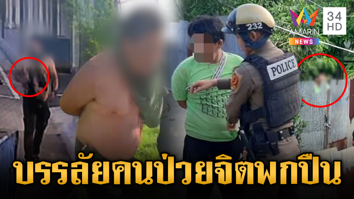คลั่งได้คลั่งดี รอบนี้บ้านใกล้กัน แต่คลั่งคนละที่