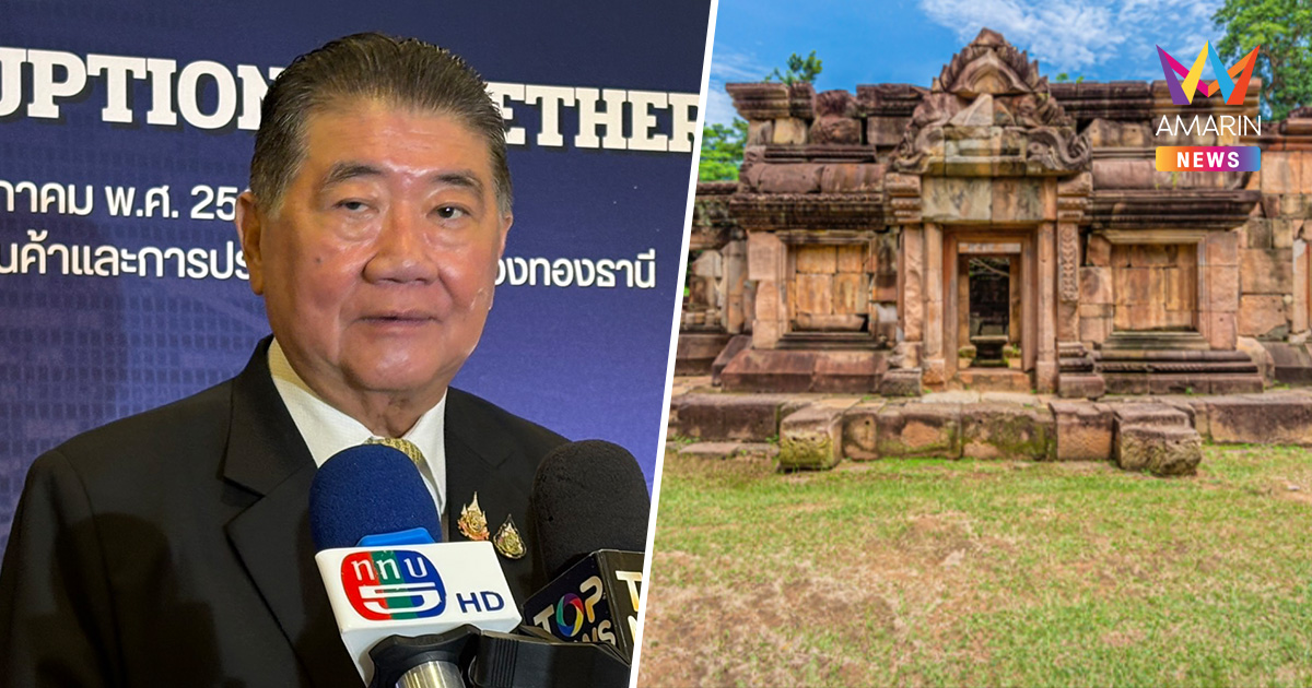 "ภูมิธรรม" ย้ำเหตุสั่งถอนกำลัง ปราสาทตาเมือนธม แค่ลดการเผชิญหน้า