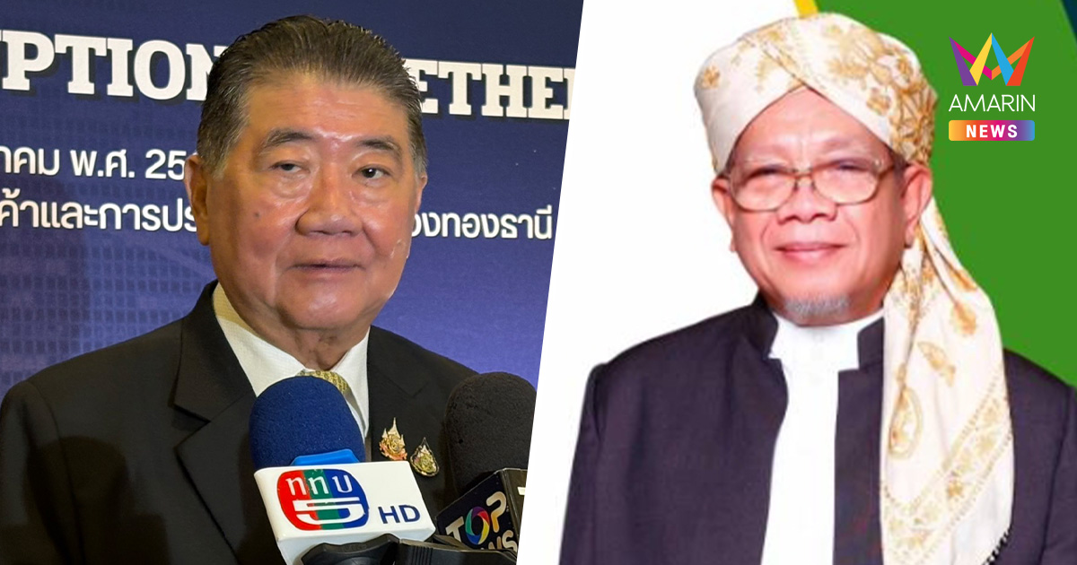 "ภูมิธรรม" เตรียมพบจุฬาราชมนตรี พูดคุยปมดับไฟใต้