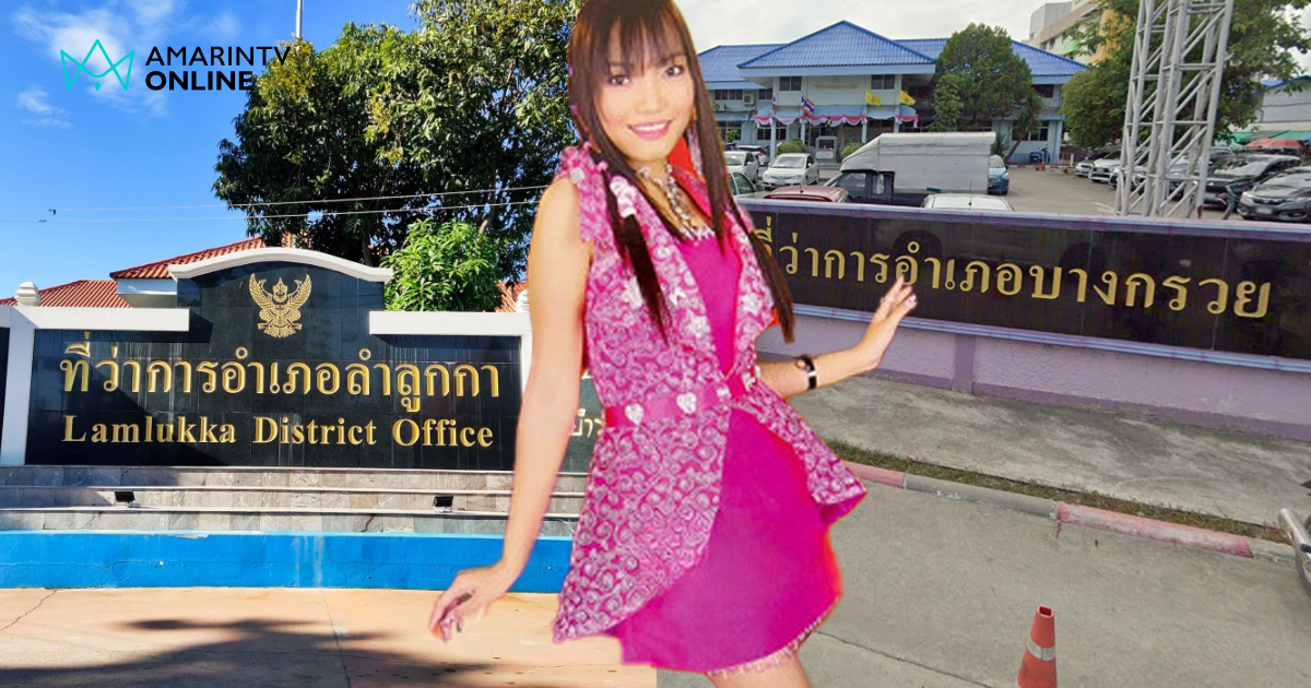 ไปไม่กลับมาเลยบางกรวย ไปร่ำรวยอยู่ลำลูกกา ไวรัลเหม็นเพลงแก่ แต่ร้องได้