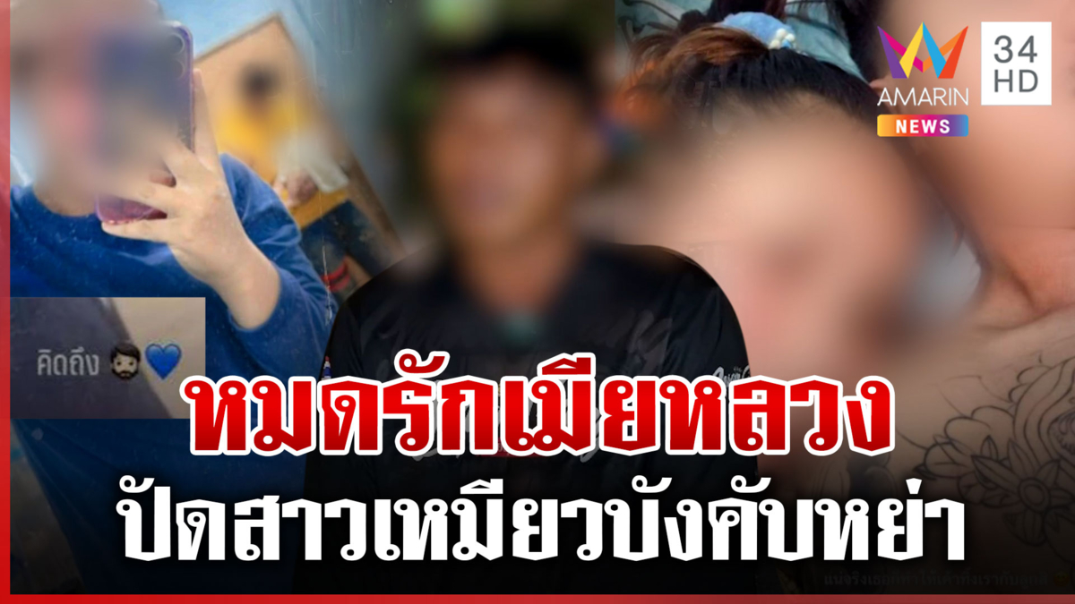 จักรพันธ์2รักยืดอกรับทำสาวท้องไม่ตัดขาด เมียหลวงช้ำต่อเข้าข้างเมียน้อย