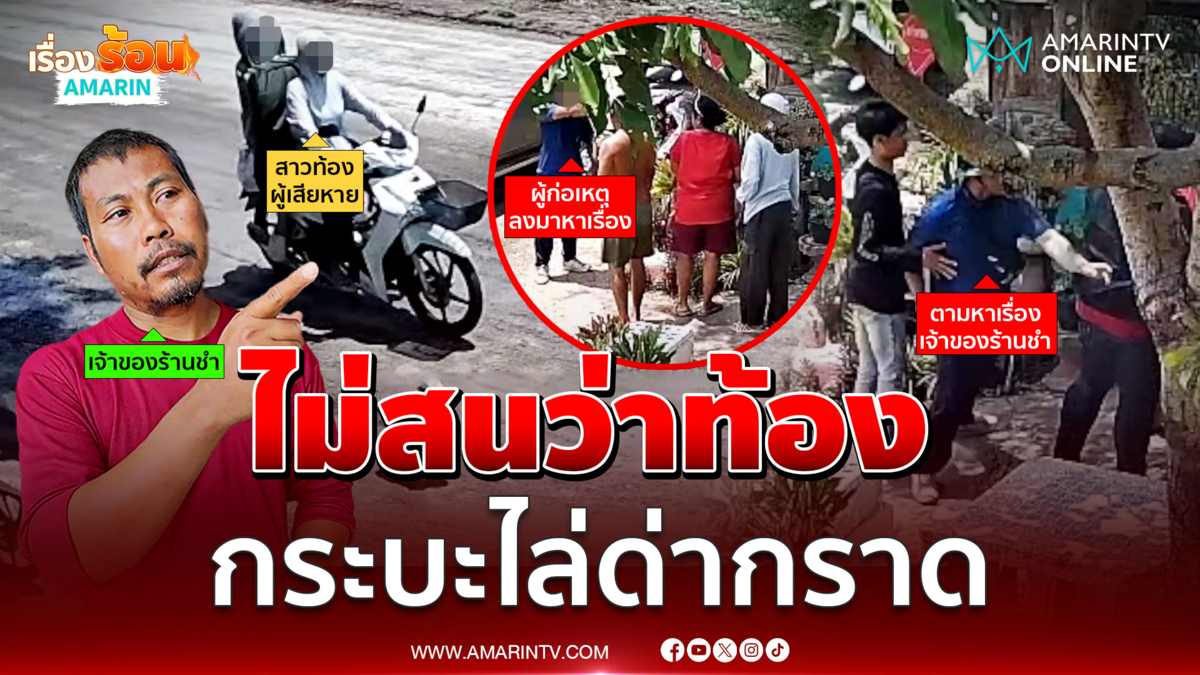 หนุ่มซิ่งกระบะฝุ่นโขมง เจอสาวท้องโวย ฉุนจัดไล่ตามด่ากราดหาเรื่อง