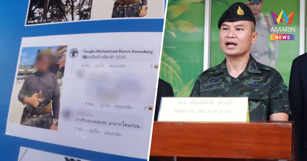 กอ.รมน. ส่งทนายความแจ้งความเอาผิด คนโพสต์ ดูหมิ่นเหยียดหยาม ธงชาติไทย