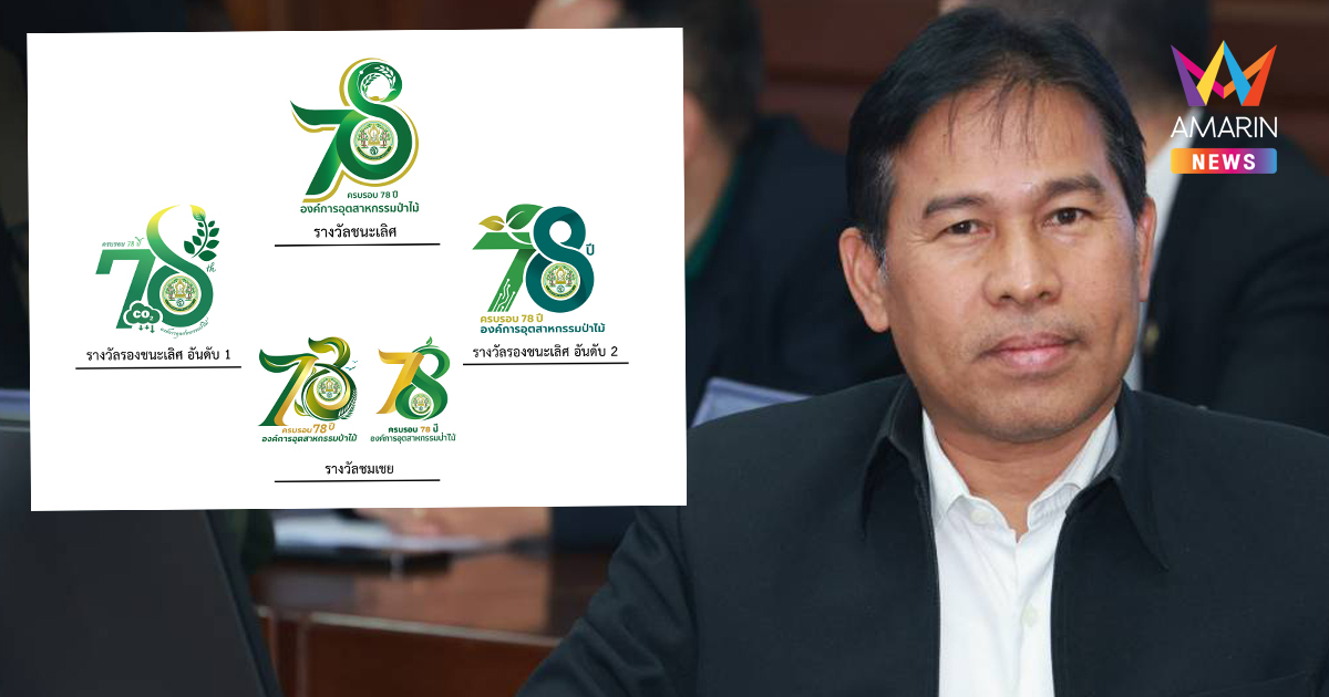 อ.อ.ป. ประกาศผลการตัดสินการประกวด “ตราสัญลักษณ์ (Logo) ครบรอบ 78 ปี”