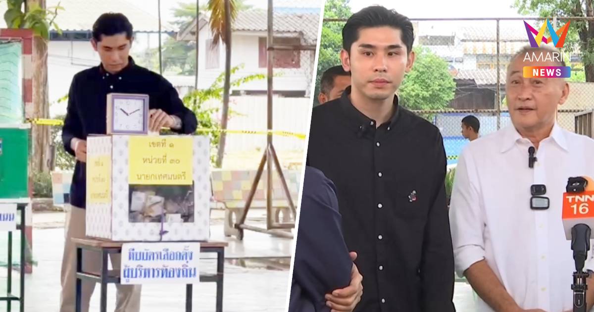 “นายกฯเบี้ยว-ยุพเยาว์-ลูกพีช” ใช้สิทธิ์เลือก ‘นายกเทศมนตรี-สท.ธัญบุรี’