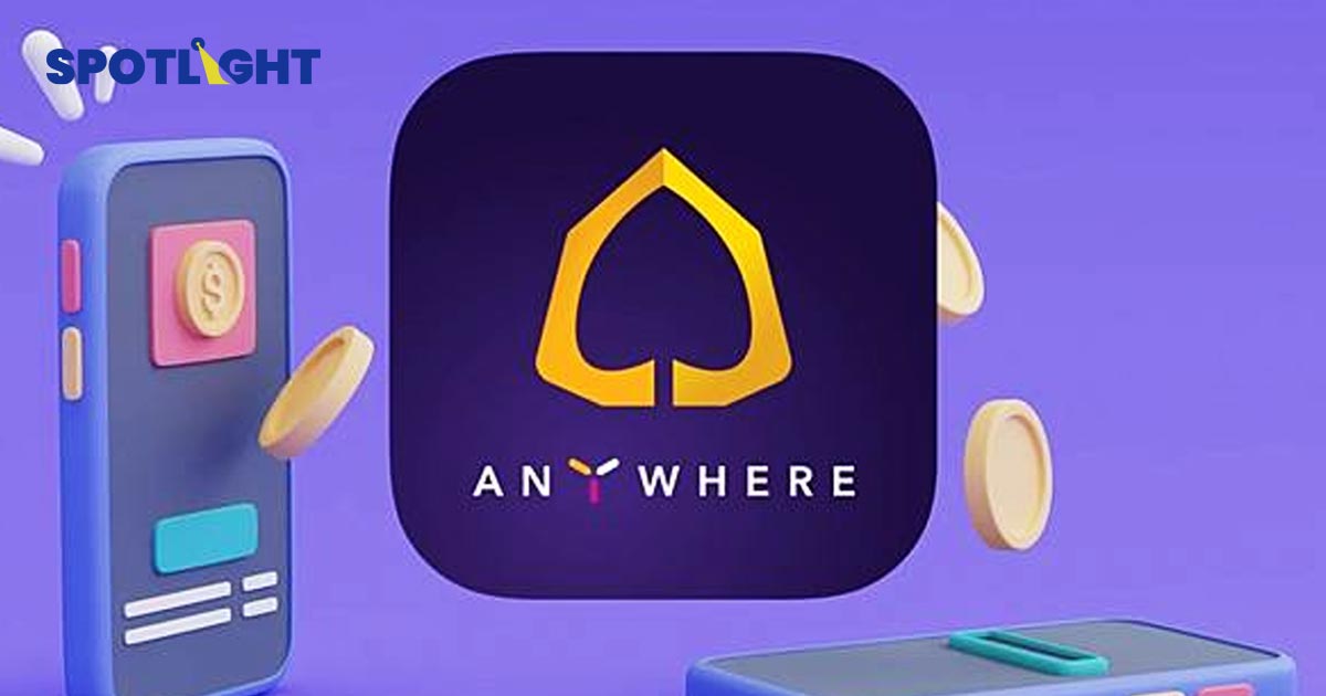 SCB แจ้งใหม่! โอนเงินผ่านแอป Business Anywhere ไม่ปรับค่าธรรมเนียมแล้ว