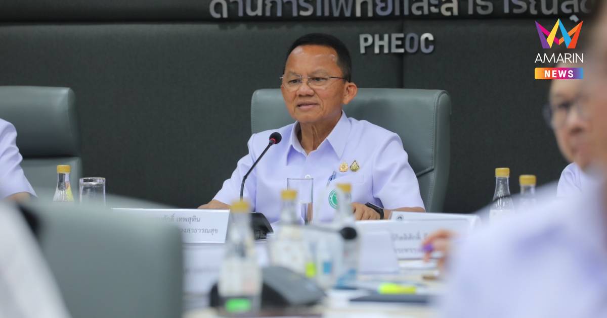 "สมศักดิ์" เผย ไม่พบผู้ป่วยโรคแอนแทรกซ์เพิ่ม ยังป่วยรวม 4 ราย