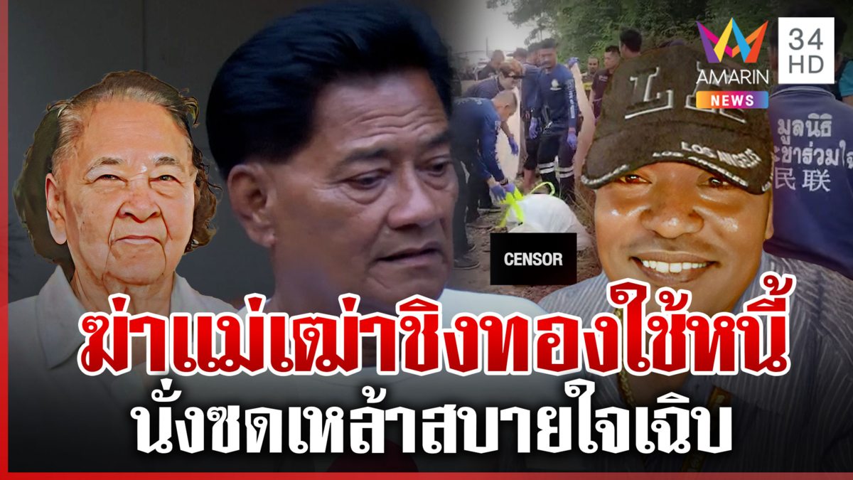 นาทีประจันหน้า "วินเตี้ย" หลังฆ่าแม่ ตำรวจล่าคาดเผ่นออกนครศรีฯ แล้ว