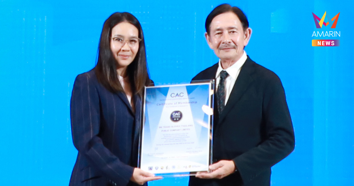 STGT รับมอบประกาศนียบัตรรับรองการเป็นสมาชิกโครงการแนวร่วมต่อต้านคอร์รัปชันของภาคเอกชนไทย