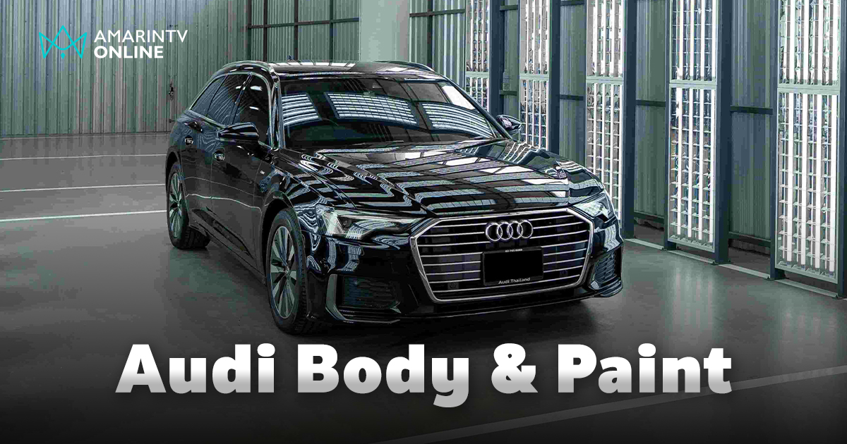 อาวดี้ ทุ่มงบกว่า 100 ลบ. เปิดศูนย์บริการ “Audi Body & Paint Center”