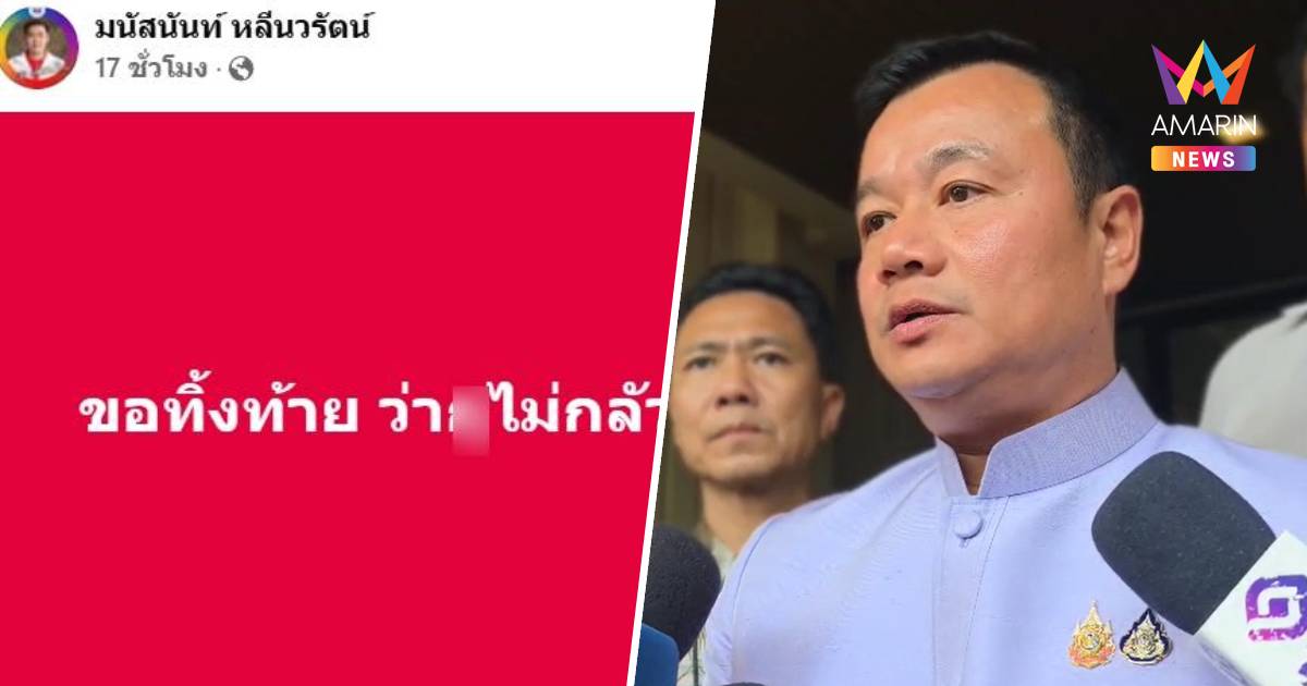 "สรวงศ์" โดดป้อง "มนัสนันท์" อาจอัดอั้นหลังครอบครัวถูกกระแสโถมใส่