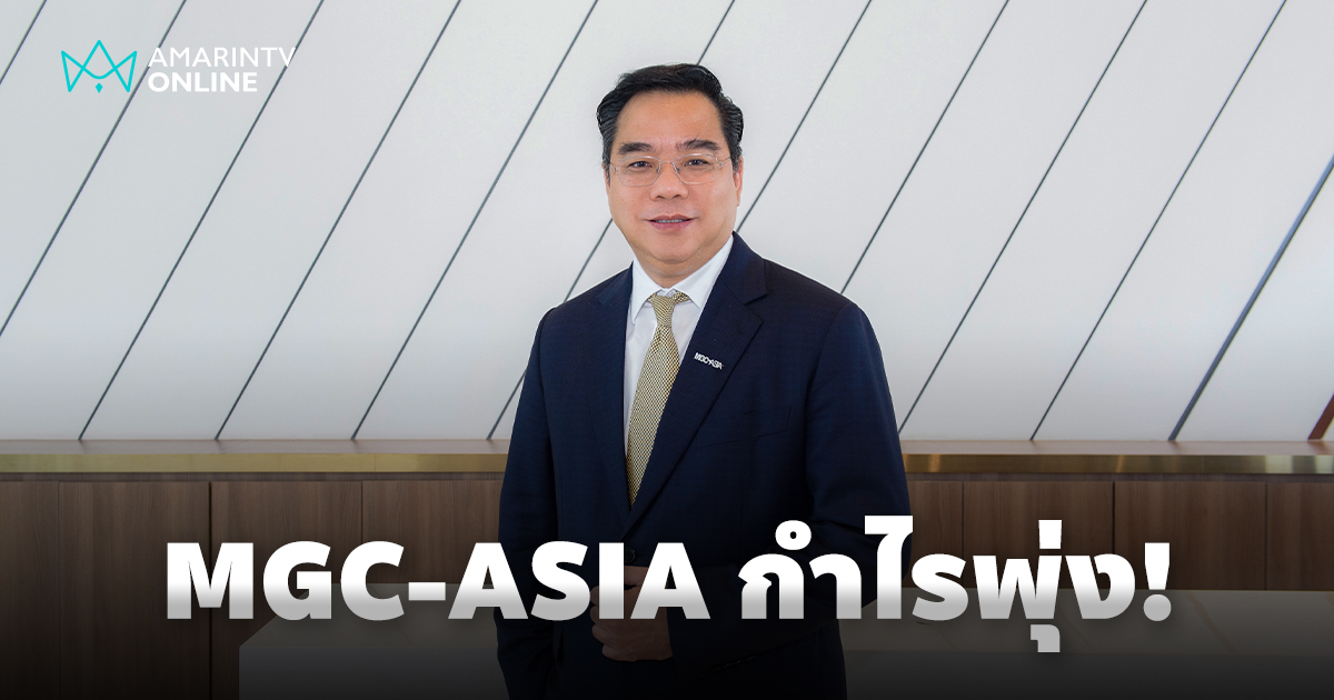 MGC-ASIA กำไร Q1 พุ่ง 678% รับแรงหนุน EV "XPENG-ZEEKR" ยอดส่งมอบทะลัก