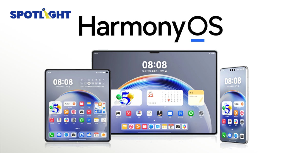 Huawei เตรียมออกระบบปฏิบัติการ HarmonyOS แข่ง Windows และ Mac