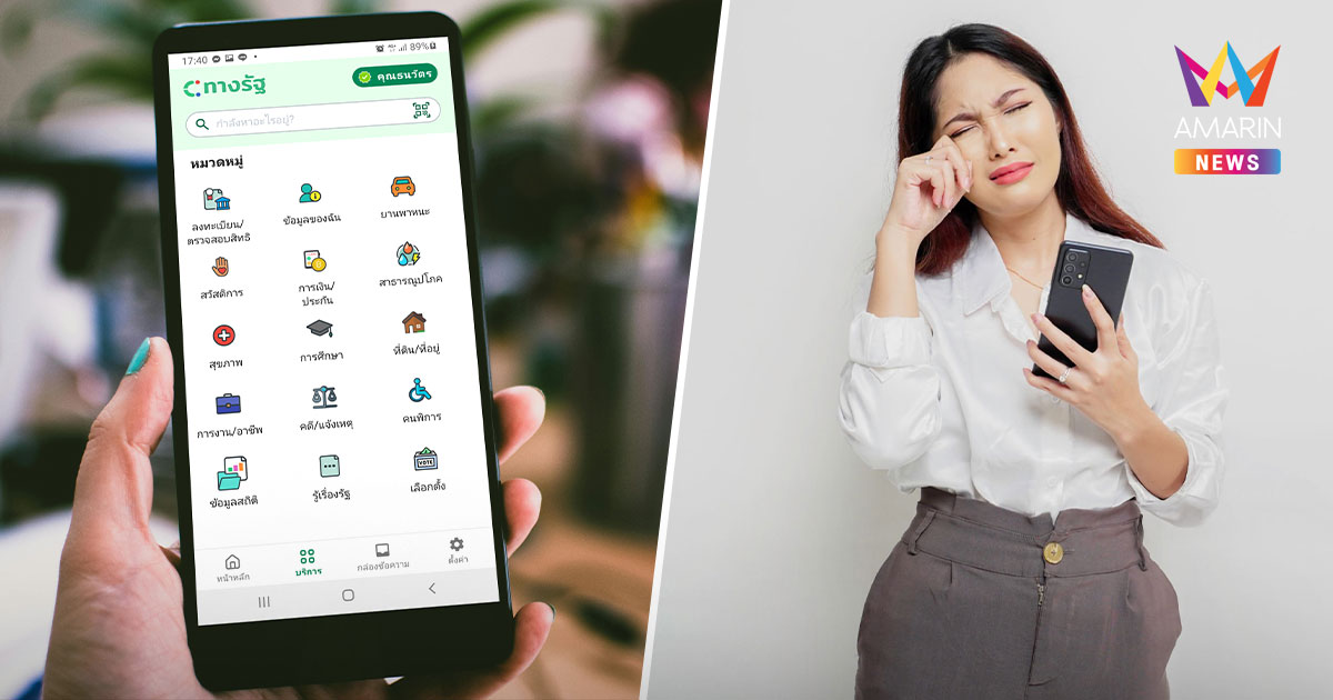 ไม่ได้เงินหมื่นเฟส 3 อย่าเพิ่งลบแอปทางรัฐ รวม 200 บริการจบในแอปเดียว