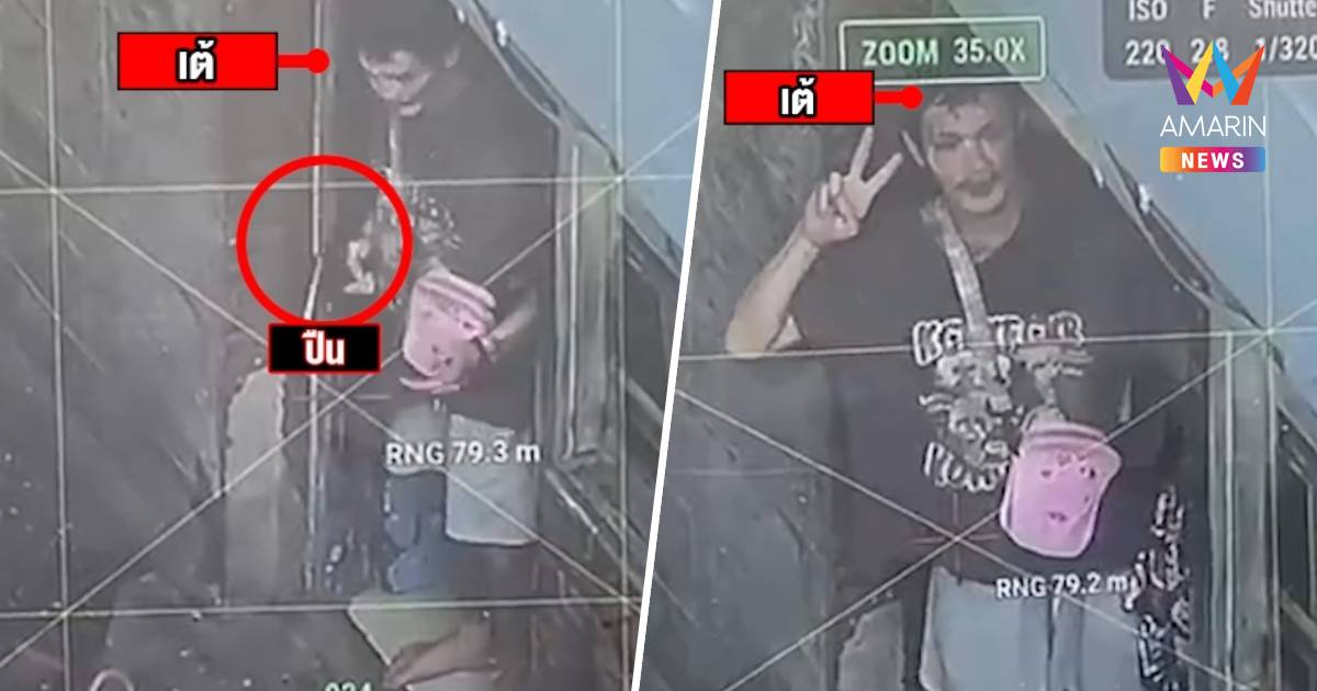 เปิดภาพ “ไอ้เต้” อาวุธครบมือ  โผล่ออกมาเจรจากับตำรวจ