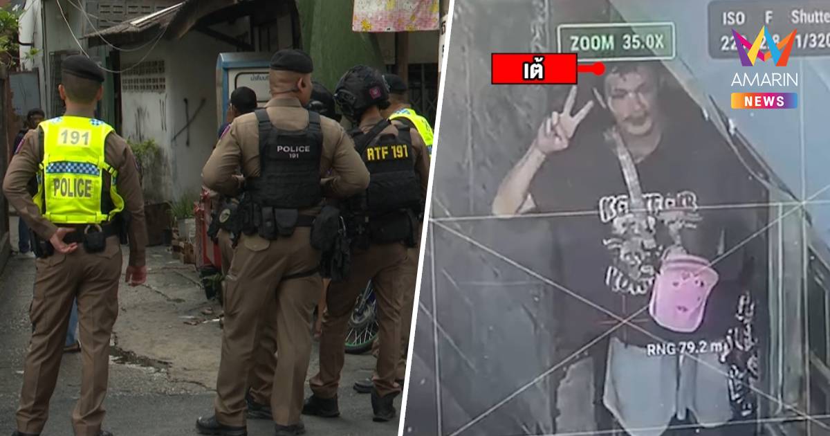 11 ชม.ยังสยบ “ไอ้เต้” คลั่งไม่ได้ ล่าสุดได้ยินเสียงปืน 1 นัด