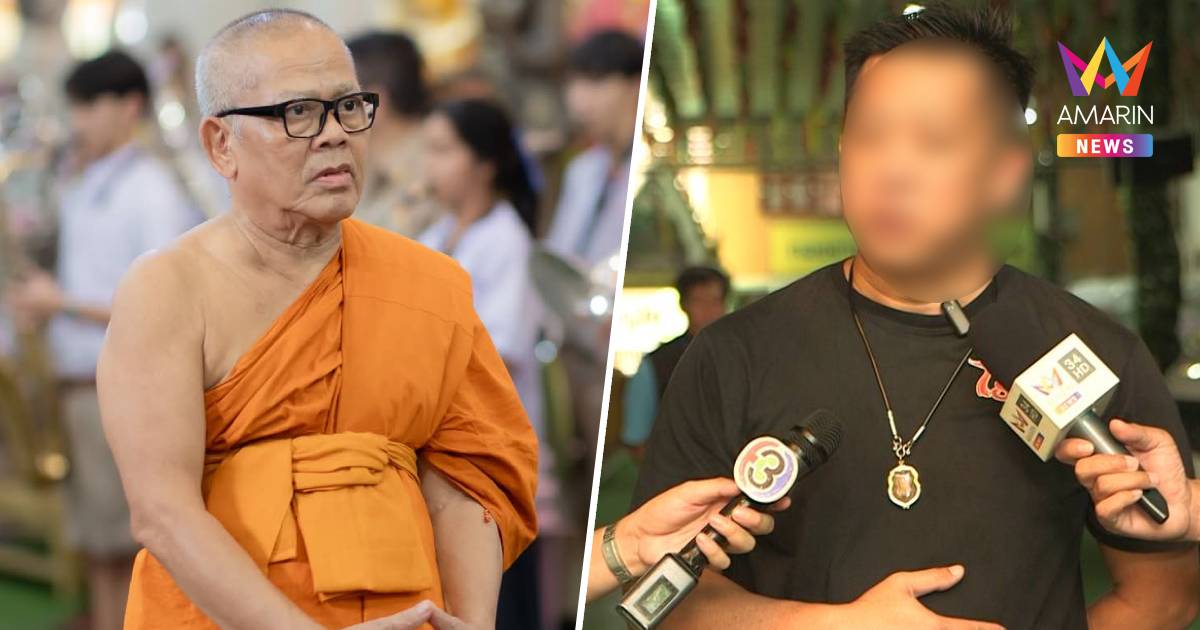 อดีตพระเลขา เจ้าอาวาสวัดไร่ขิง เปิดใจ ไม่เชื่อเจ้าอาวาสติดการพนัน