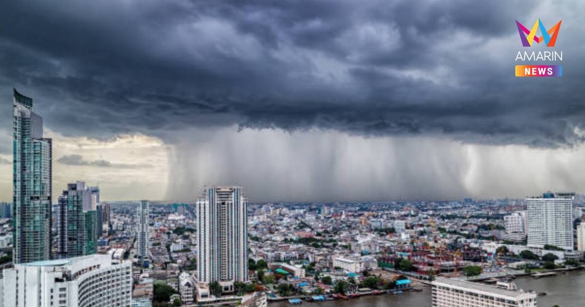 พยากรณ์อากาศ เตือน ไทยมีฝนตกหนักบางแห่ง เช็กจังหวัดเสี่ยงน้ำท่วม