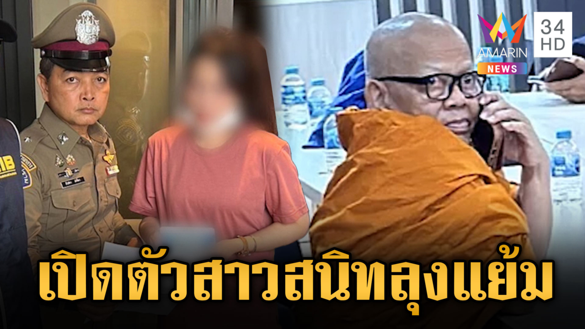 รวบสาวโบรกเกอร์เว็บพนัน สาวคนสนิทเจ้าคุณแย้ม