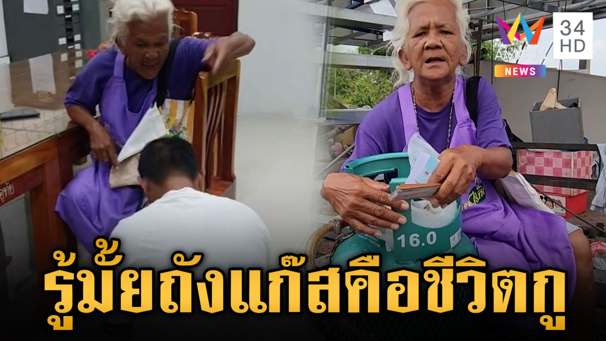 จับได้แล้ว!! ยายทิพย์ด่าฉ่ำ สั่งสอนโจรขโมยถังแก๊ส
