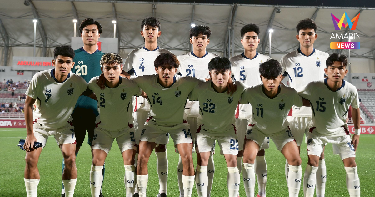 "ทีมชาติไทยU23" ประกาศ 23 แข้ง ดวลอุ่นเครื่อง "ฮ่องกง-ยูเออี"