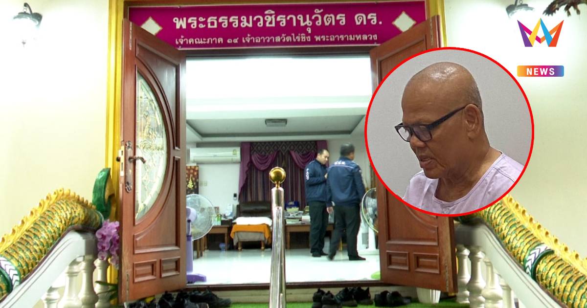 ไม่ใช่แค่ 300 ล้าน! พบ “ทิดแย้ม” โอนเงินให้สาวคนสนิท 847 ล้าน