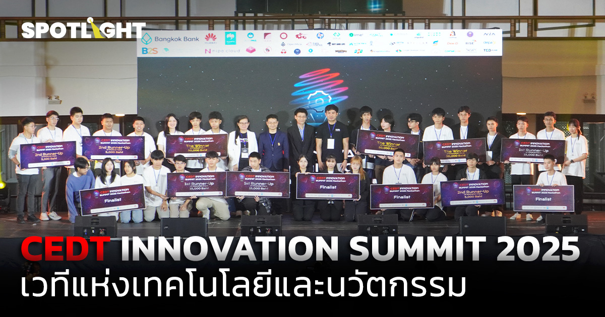 CEDT INNOVATION SUMMIT 2025 เวทีแห่งเทคโนโลยีและนวัตกรรม