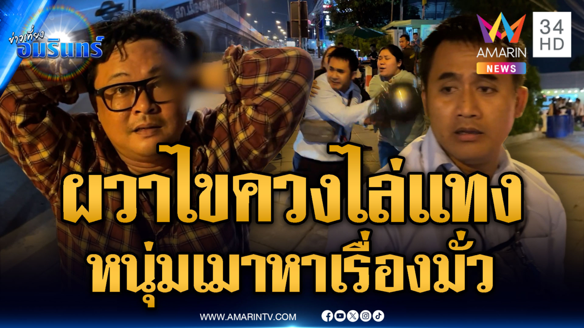 โชเฟอร์รถเมล์ผวา หนุ่มเมาตามประกบ ถือไขควงขู่แทง