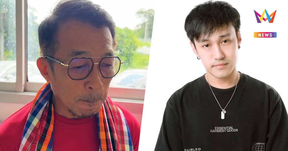 พ่อดีเจเตเต้ เสียใจมาก หลังทราบข่าวลูกชายเสียชีวิต