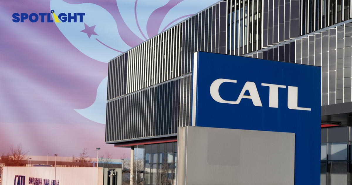 CATL ผู้ผลิตแบตเตอรี่รถยนต์ไฟฟ้าใหญ่สุดในโลก เพิ่มทุนในตลาดหุ้นฮ่องกง
