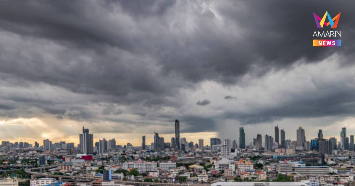พยากรณ์อากาศ ไทยฝนลดลง ฝนฟ้าคะนอง ตกหนัก บางจังหวัด กทม. ฝนตก 60%