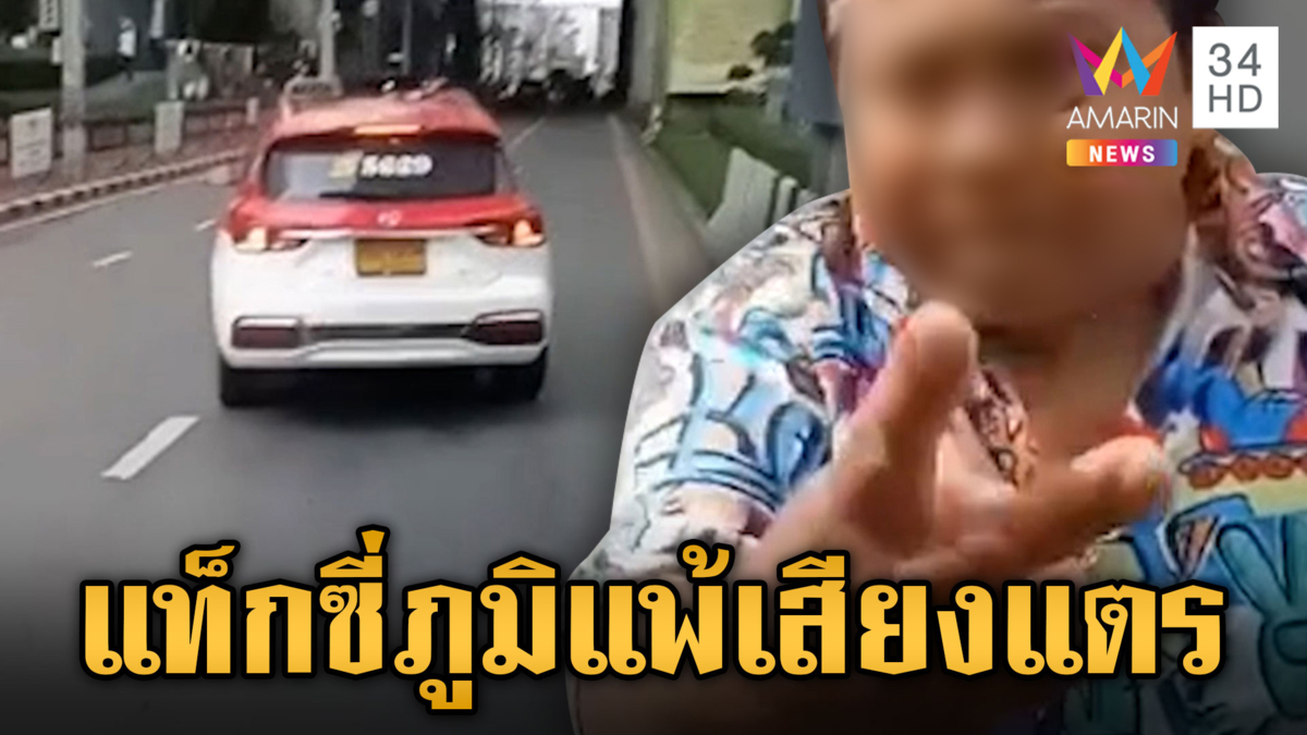 แท็กซี่แพ้เสียงแตร สุดกร่างถือมีดขู่หาเรื่องชาวบ้าน