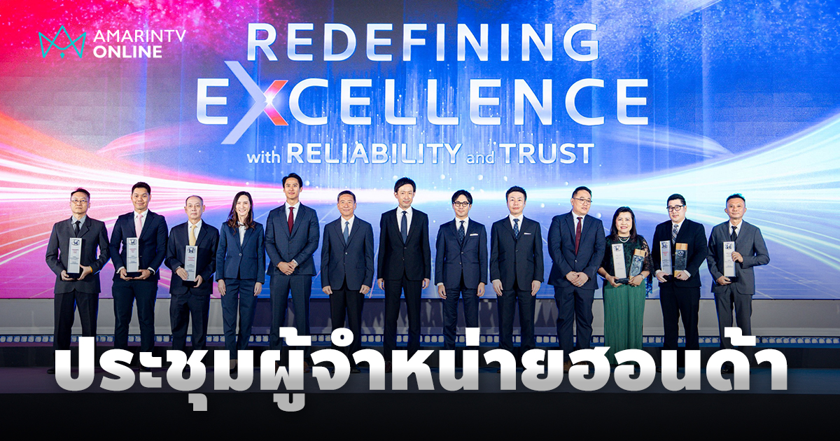 ฮอนด้า จับมือดีลเลอร์ทั่วไทย ยกระดับเสริมแกร่ง xEV ปั้นแบรนด์ยั่งยืน