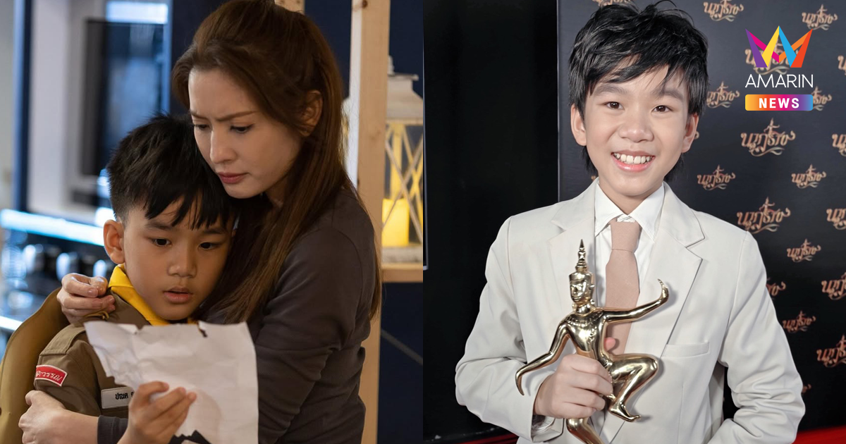 ดาวรุ่งดวงใหม่ "น้องเจ้าคุณ" นักแสดงที่อายุน้อยที่สุด คว้ารางวัลนาฏราช