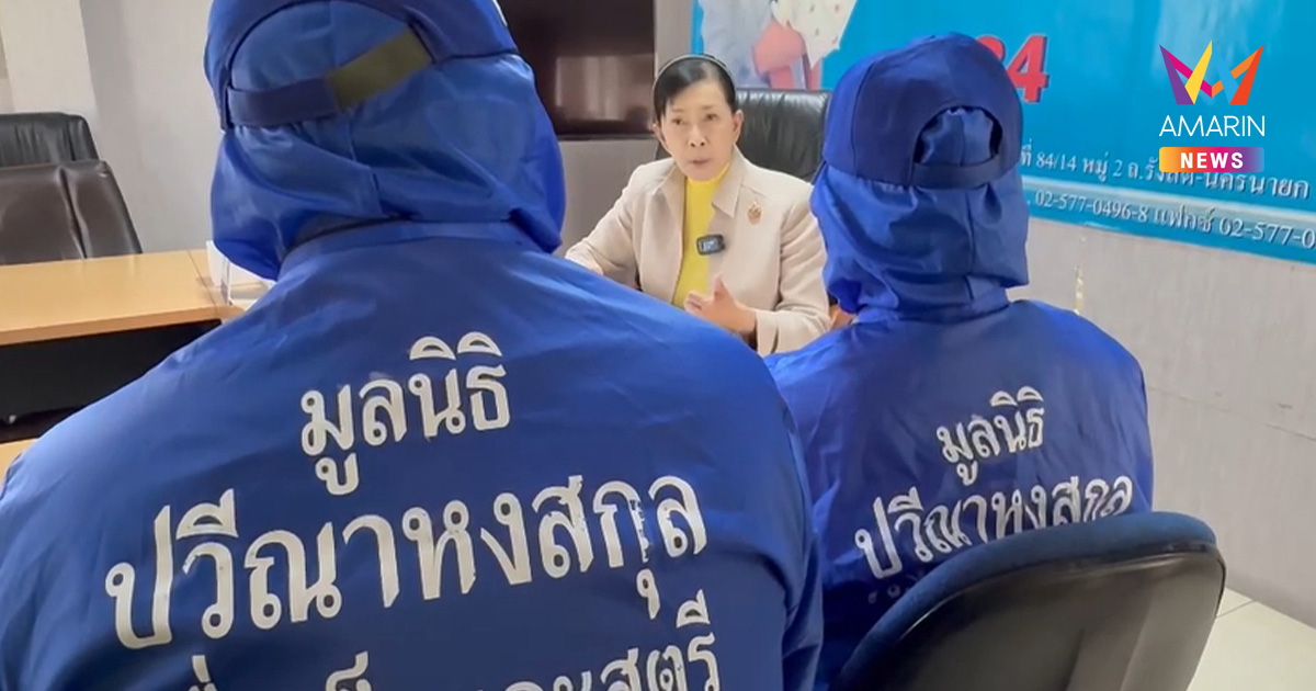 พ่อร้องมูลนิธิปวีณาฯ จับแม่แท้ๆ-ป้า พาลูกสาววัย 13 ขวบค้าประเวณี