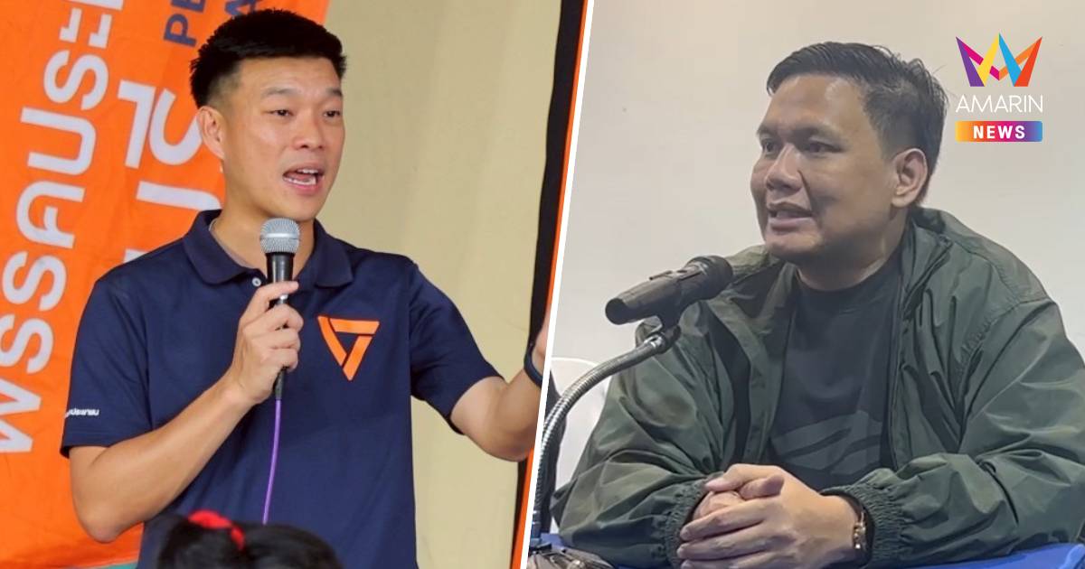 "ไผ่ ลิกค์" แนะ"ณัฐพงษ์"ไปตามหาคนนอกใจเอง ไม่ใช่เรื่องของพรรคกล้าธรรม