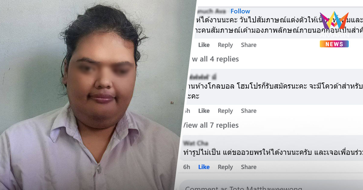 ฮีลใจ สาวร้องชาวเน็ตช่วยแต่งภาพไปสมัครงาน แต่เรื่องกลับพีคกว่าที่คิด